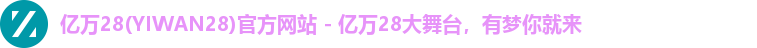 亿万28注册登录